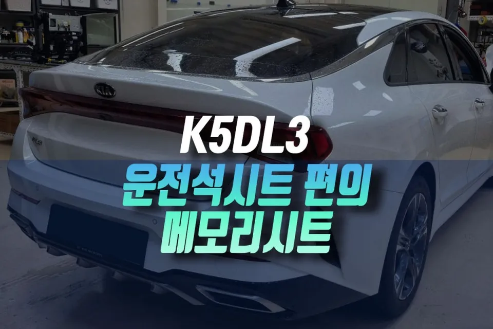 Kia K5 interior customization review