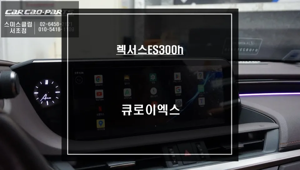 Lexus ES300h Android Head Unit Upgrade - Seamless Touch Navigatio