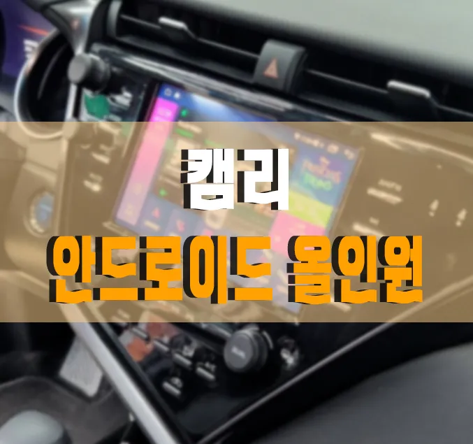 Toyota Camry android head unit installation result