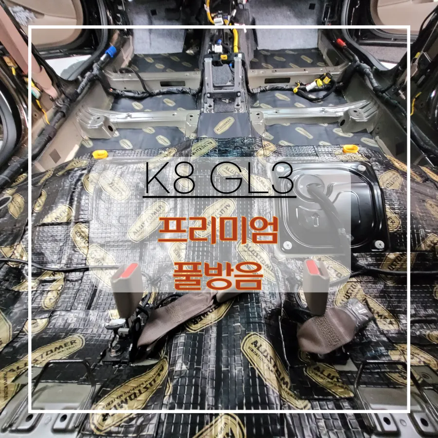 Kia K8 GL3 soundproofing review