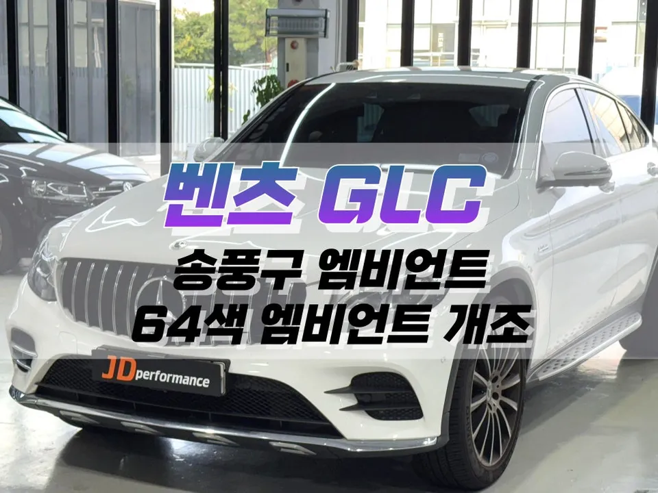 Mercedes-Benz GLC ambient lighting installation result