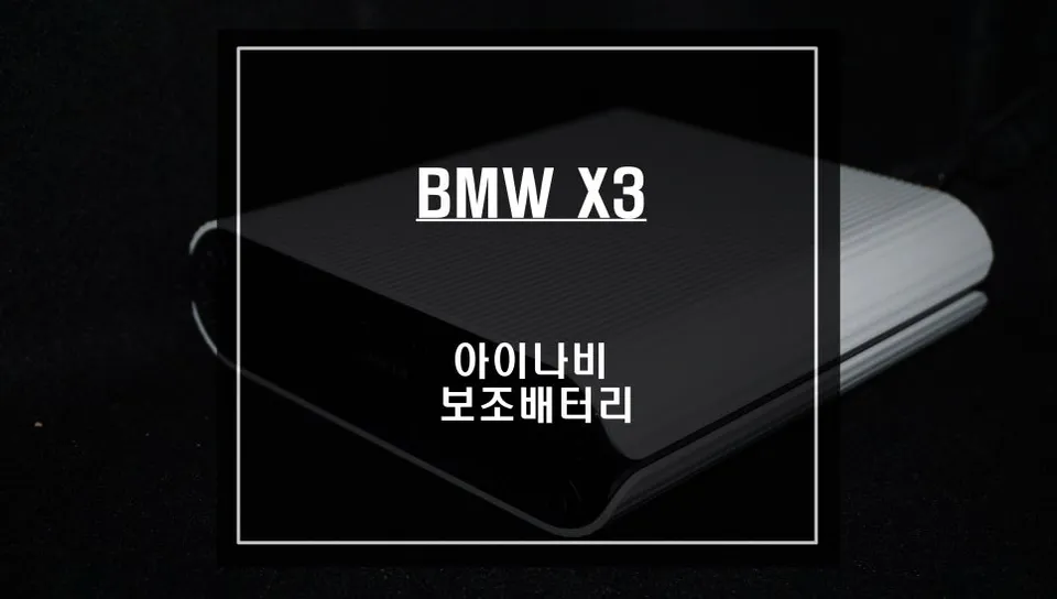 BMW X3 Dash Cam Installation: 31-Hour Parking Recording