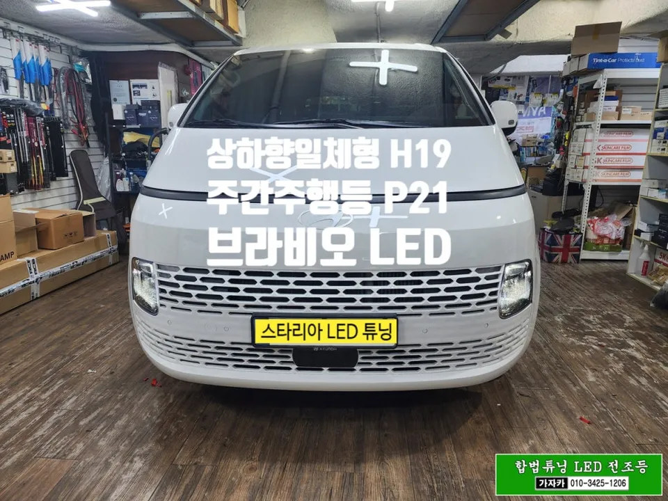 Hyundai Staria lighting upgrade installation result