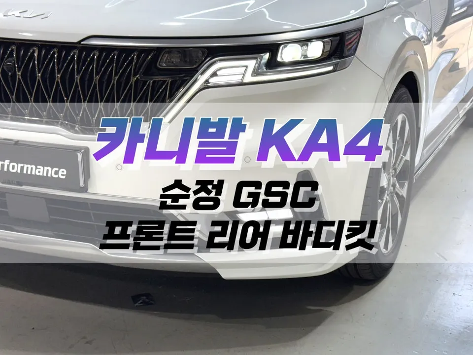 Kia Carnival KA4 body kit installation result
