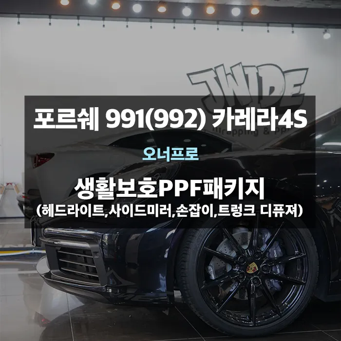 Porsche 911 PPF Review: Enhanced Protection