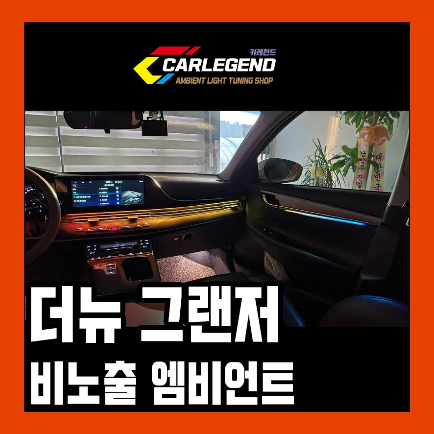 Hyundai Azera ambient lighting review