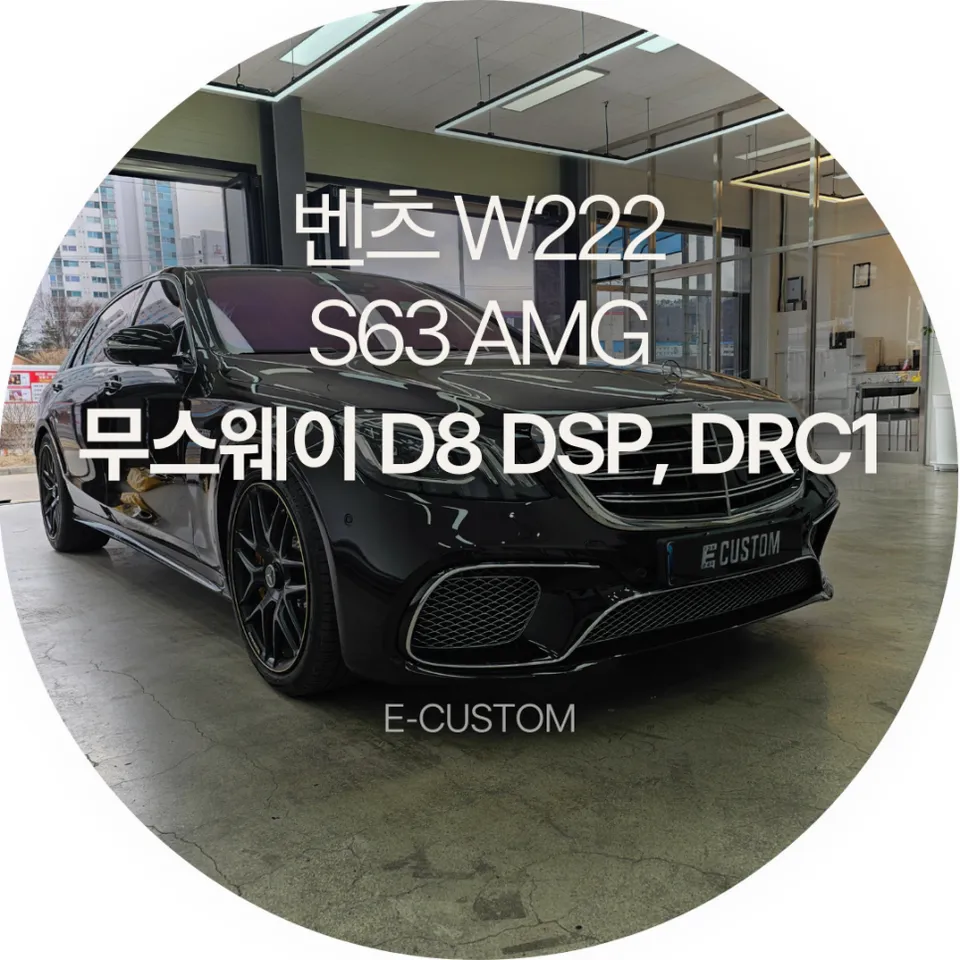 Mercedes-Benz S63 AMG W222 car audio review