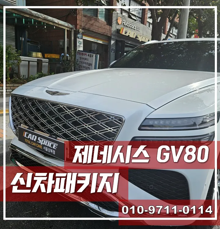 Genesis GV80 new car package installation result