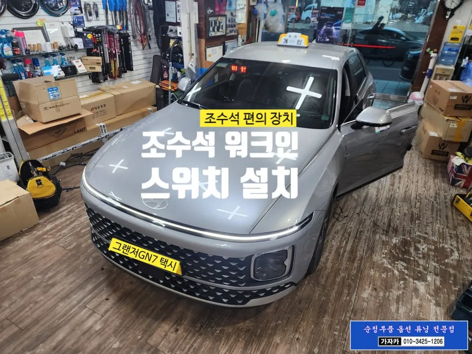 Hyundai Grandeur GN7 oem options review