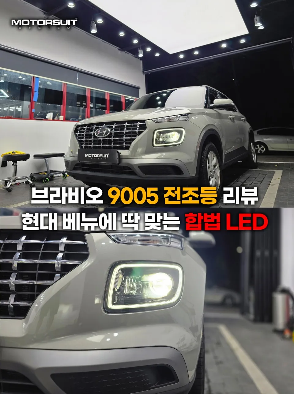 Hyundai Venue lighting upgrade installation result