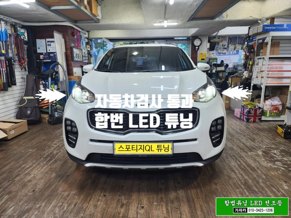 Kia Sportage QL LED Headlight Upgrade Review — Legal Tuning & Ins