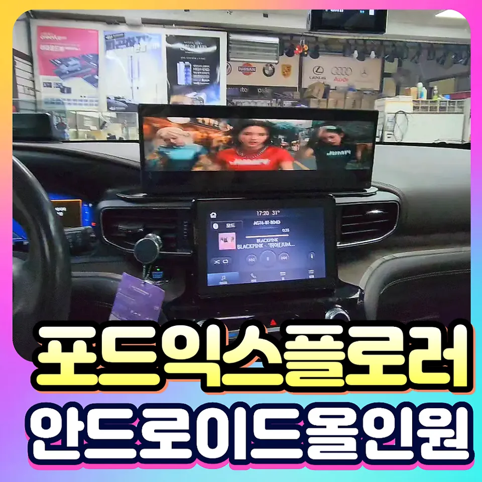 Ford Explorer 6th Gen Android Head Unit Review