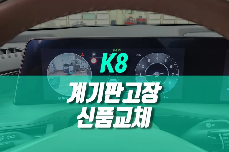 Kia K8 PPF Review: Crystal Clear Protection