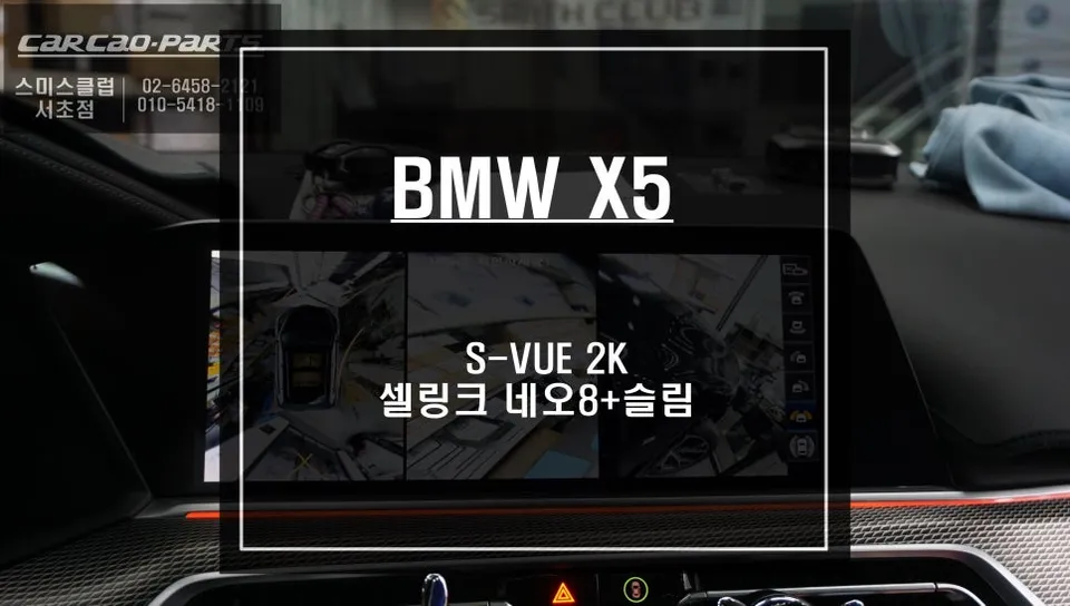 BMW X5 G05 surround view camera review