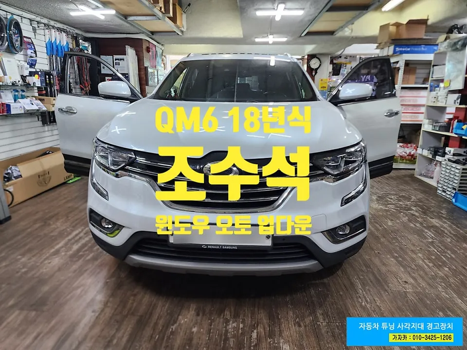 Renault Korea QM6 Ambient Lighting Review — Enhanced Interior