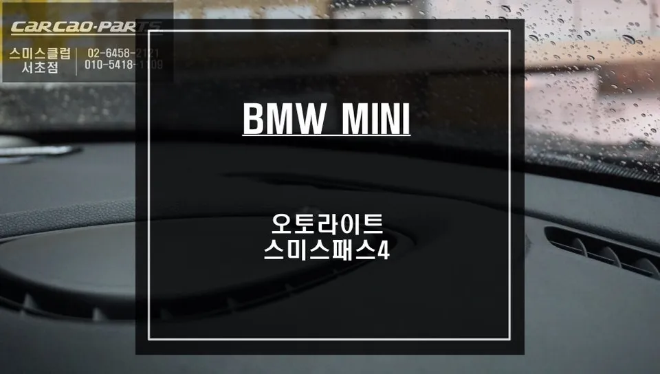BMW MINI OEM Options Review — Factory Upgrade Cost