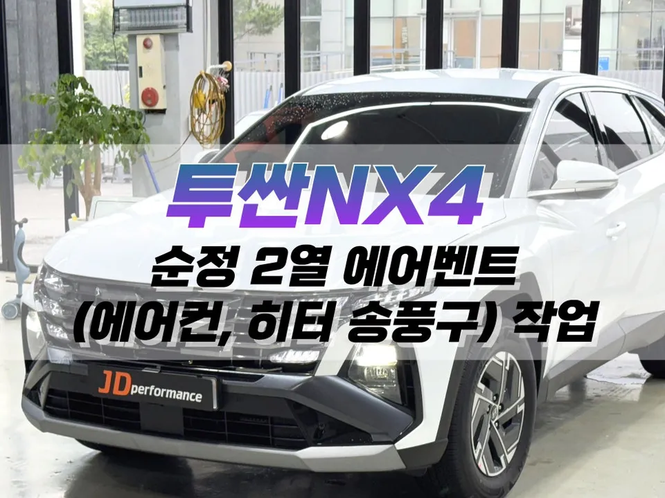 Hyundai Tucson NX4 oem options review
