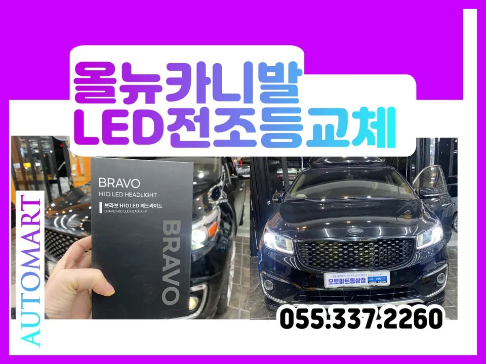 Kia Carnival KA4 lighting upgrade review