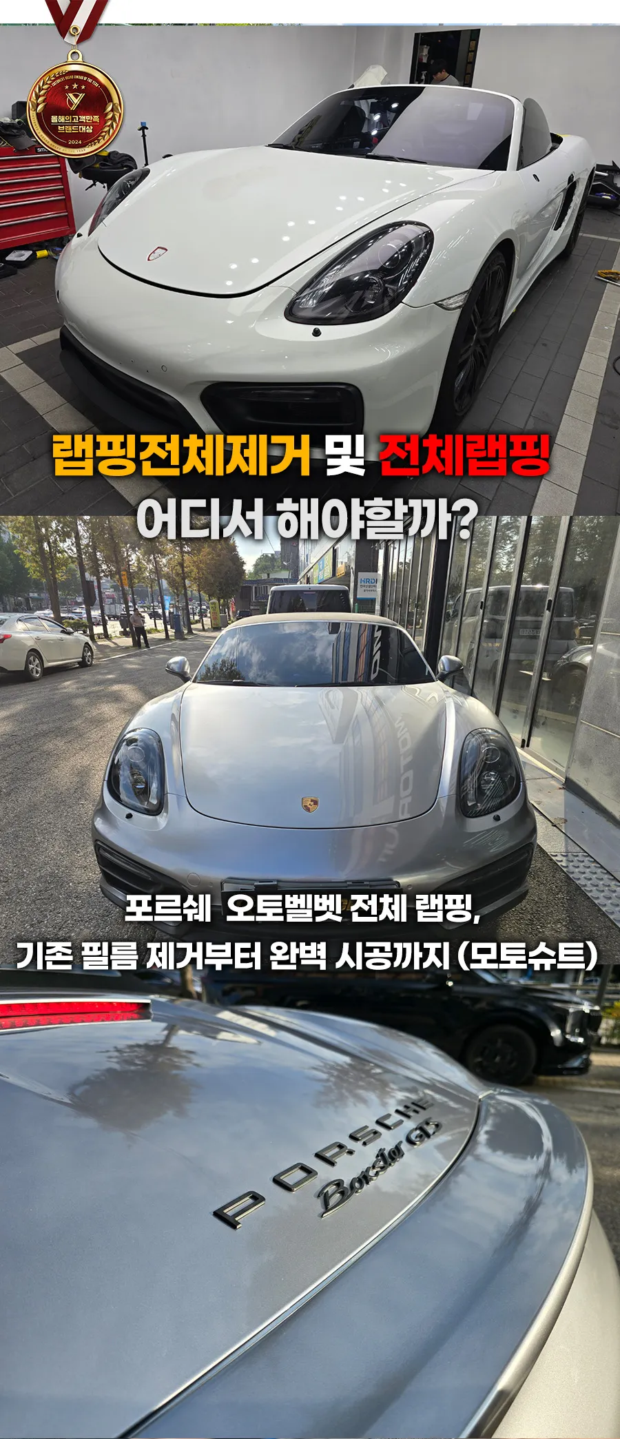 Porsche Boxsterのカーラッピング事例｜GTシルバーの質感向上 施工写真 3-2