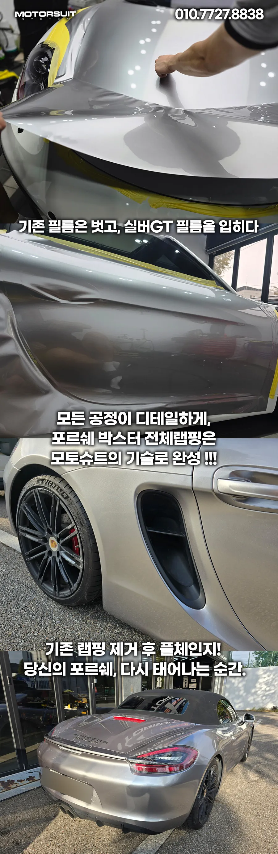 Porsche Boxsterのカーラッピング事例｜GTシルバーの質感向上 施工写真 1-3