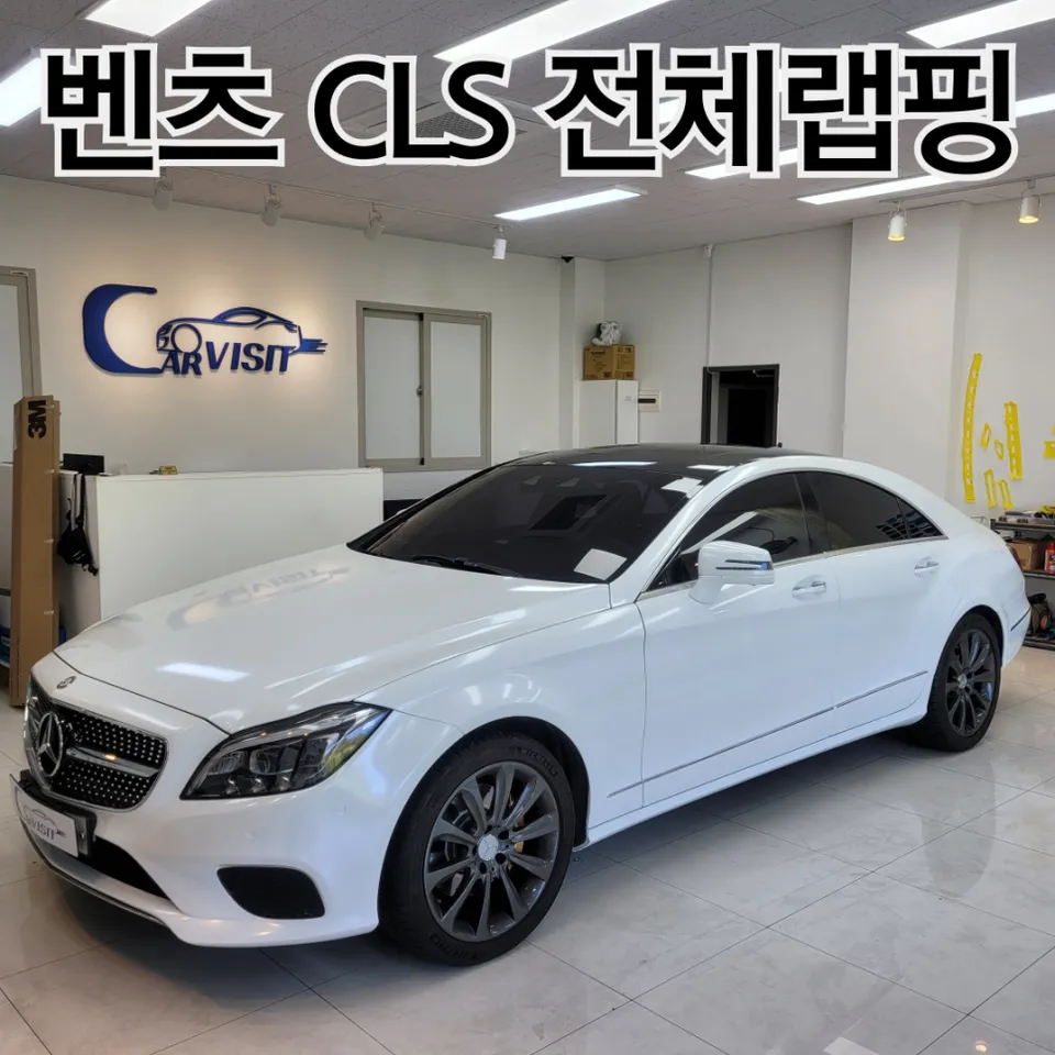 Mercedes-Benz CLS vinyl wrap installation result