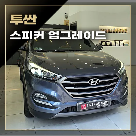 Hyundai Tucson car audio installation result