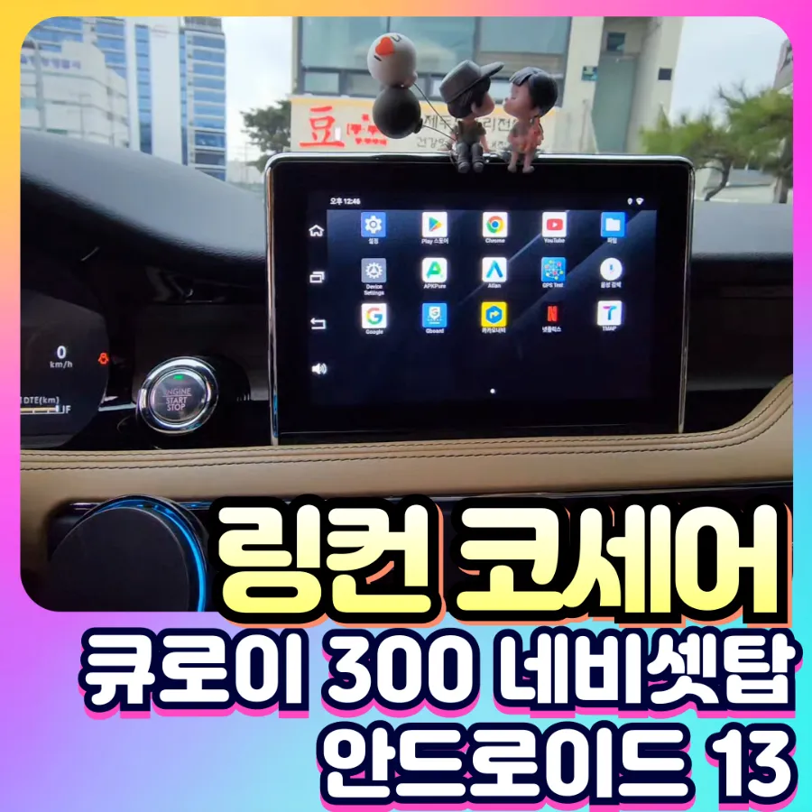 Lincoln Corsair android head unit installation result