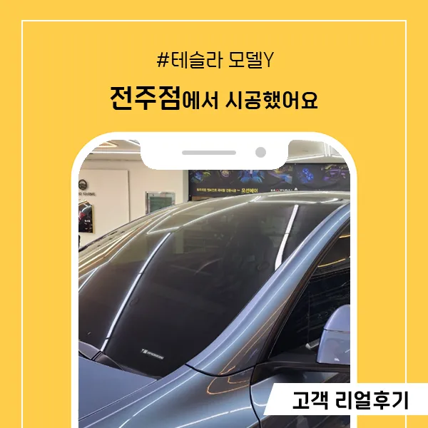 Tesla Model Y window tinting installation result