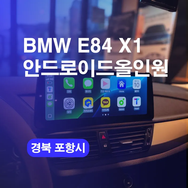 BMW X1 E84 Android Head Unit Install — 12.3" Screen Upgrade photo 1