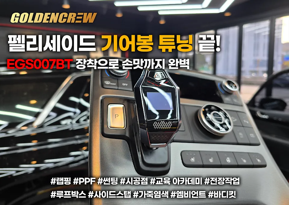 Hyundai Palisade ambient lighting installation result