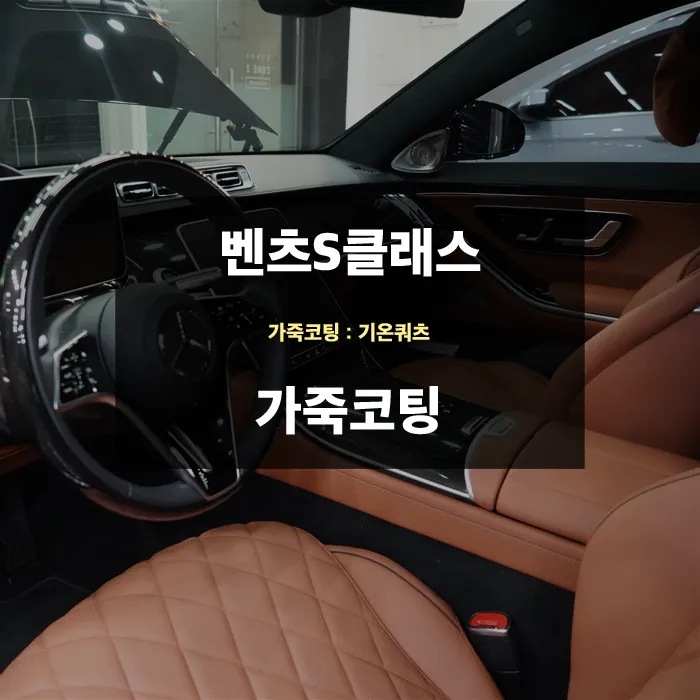 Mercedes-Benz S580 seat ventilation review