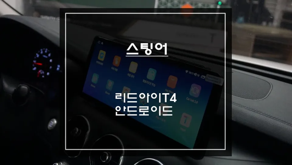 Kia Stinger Android Head Unit Review — Seamless Infotainment Upgr photo 1