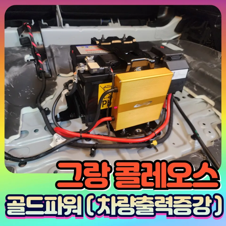 Renault Korea QM6 exhaust upgrade installation result