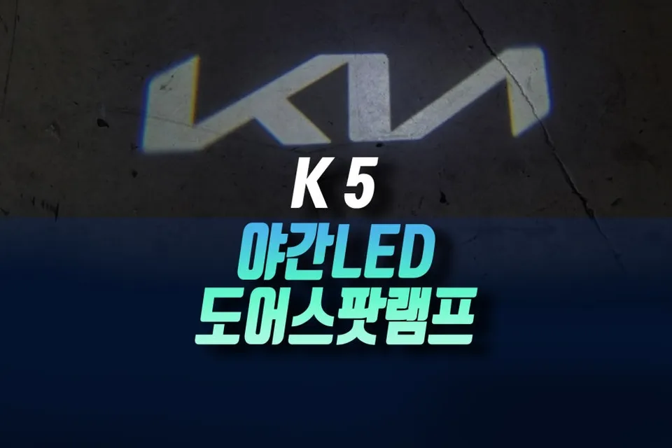 Kia K5 DL3 LED Upgrade Review — Enhanced Emblem Lighting