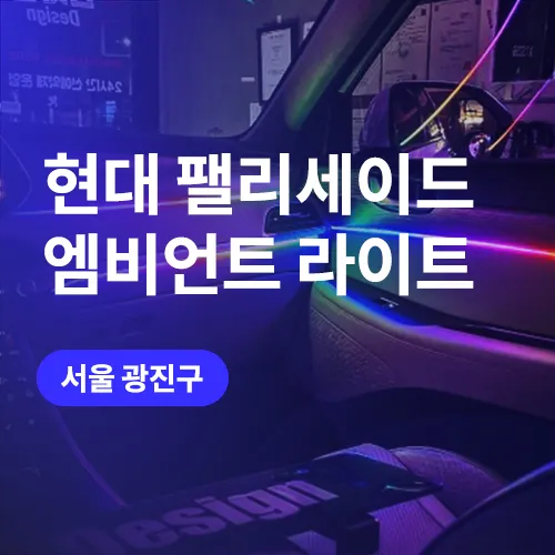 Hyundai Palisade ambient lighting - Hyundai Palisade Ambient Lighting Review - Smart Upgrade photo 5