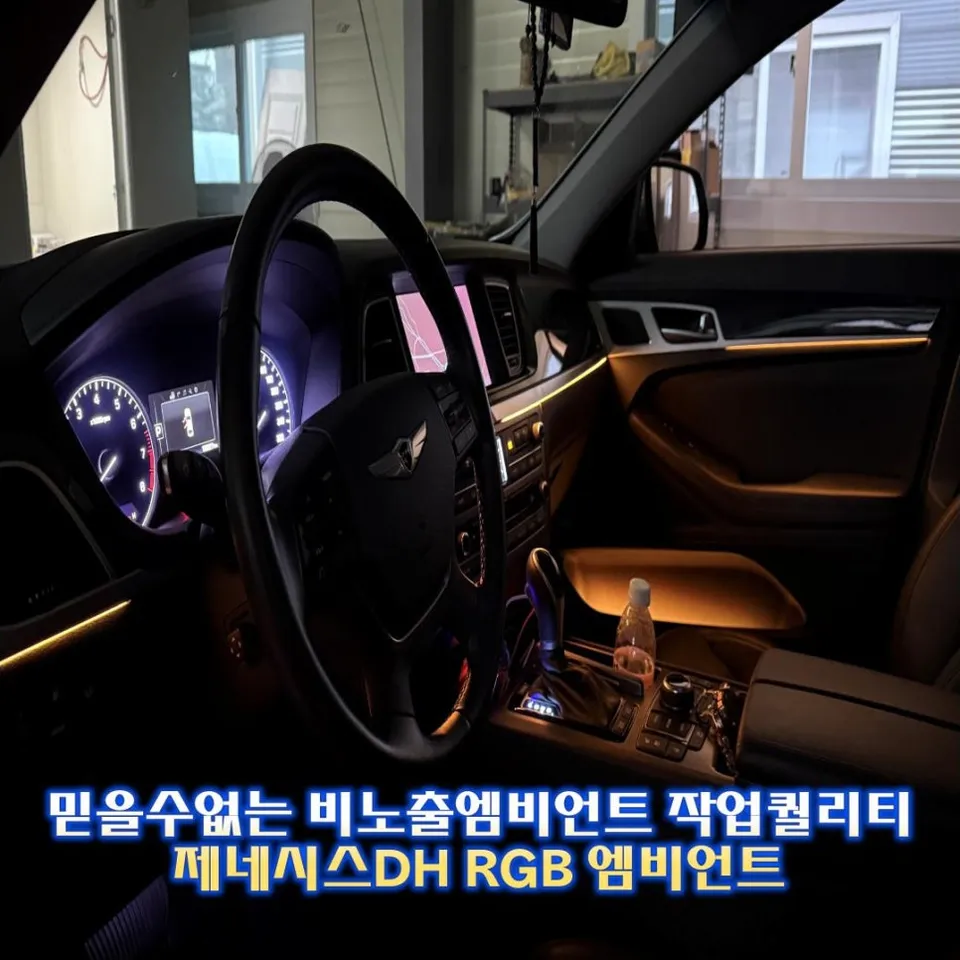 Genesis DH Ambient Lighting Review: Non-Visible Install