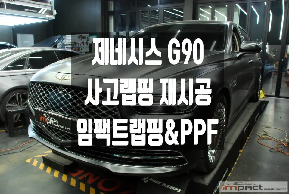 Genesis G90のカーラッピング事例：3Mサテンブラック部分施工 写真