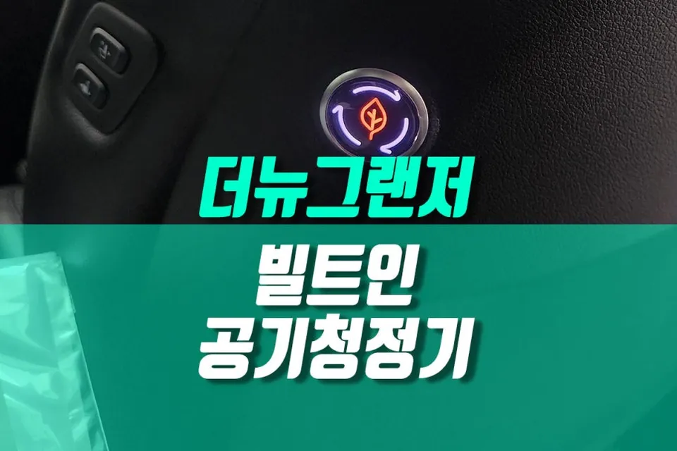 Hyundai The New Grandeur android head unit installation result