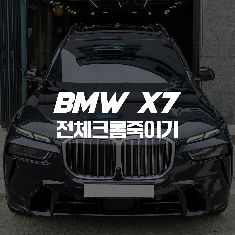BMW X7 vinyl wrap installation result
