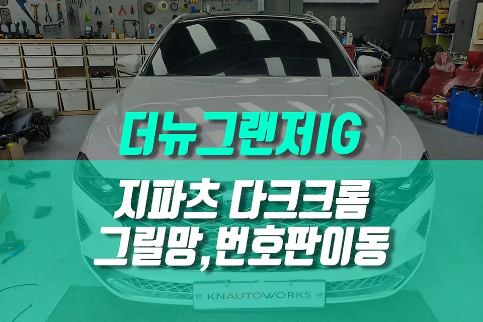 Hyundai Grandeur IG body kit review