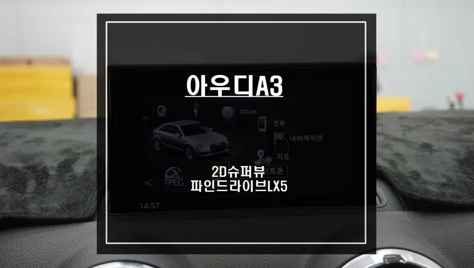 Audi A3 Around View Monitor Review — Enhanced Parking Safety photo 1