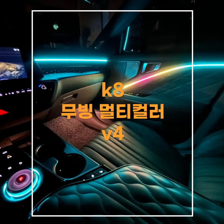 Kia K8 GL3 Ambient Lighting Review: Enhanced Interior LEDs