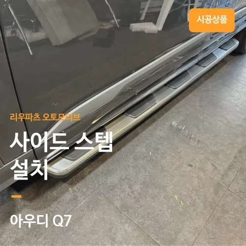 Audi Q7 Body Kit & Aero Parts Review — Enhanced Stability