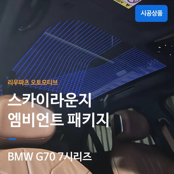 BMW 7 Series Ambient Lighting Review — Enhanced Luxury