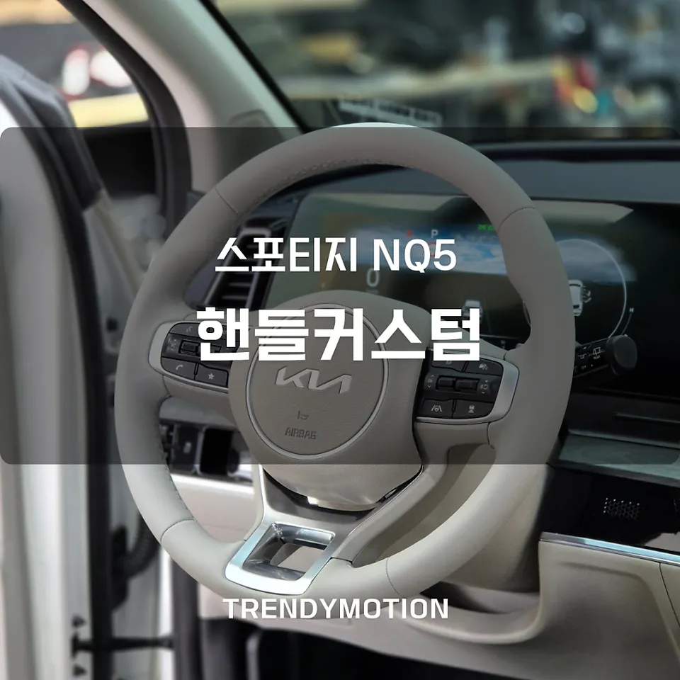 Kia Sportage NQ5 steering wheel installation result