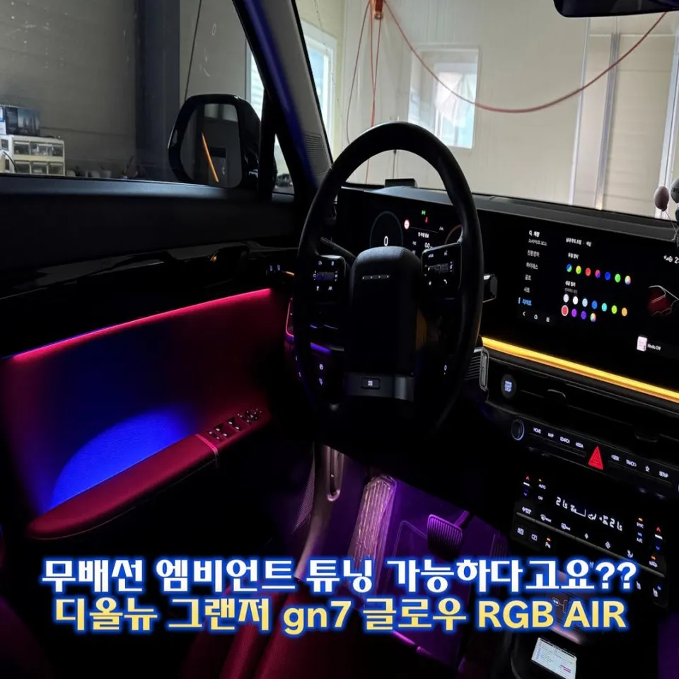 Hyundai Grandeur GN7 ambient lighting installation result