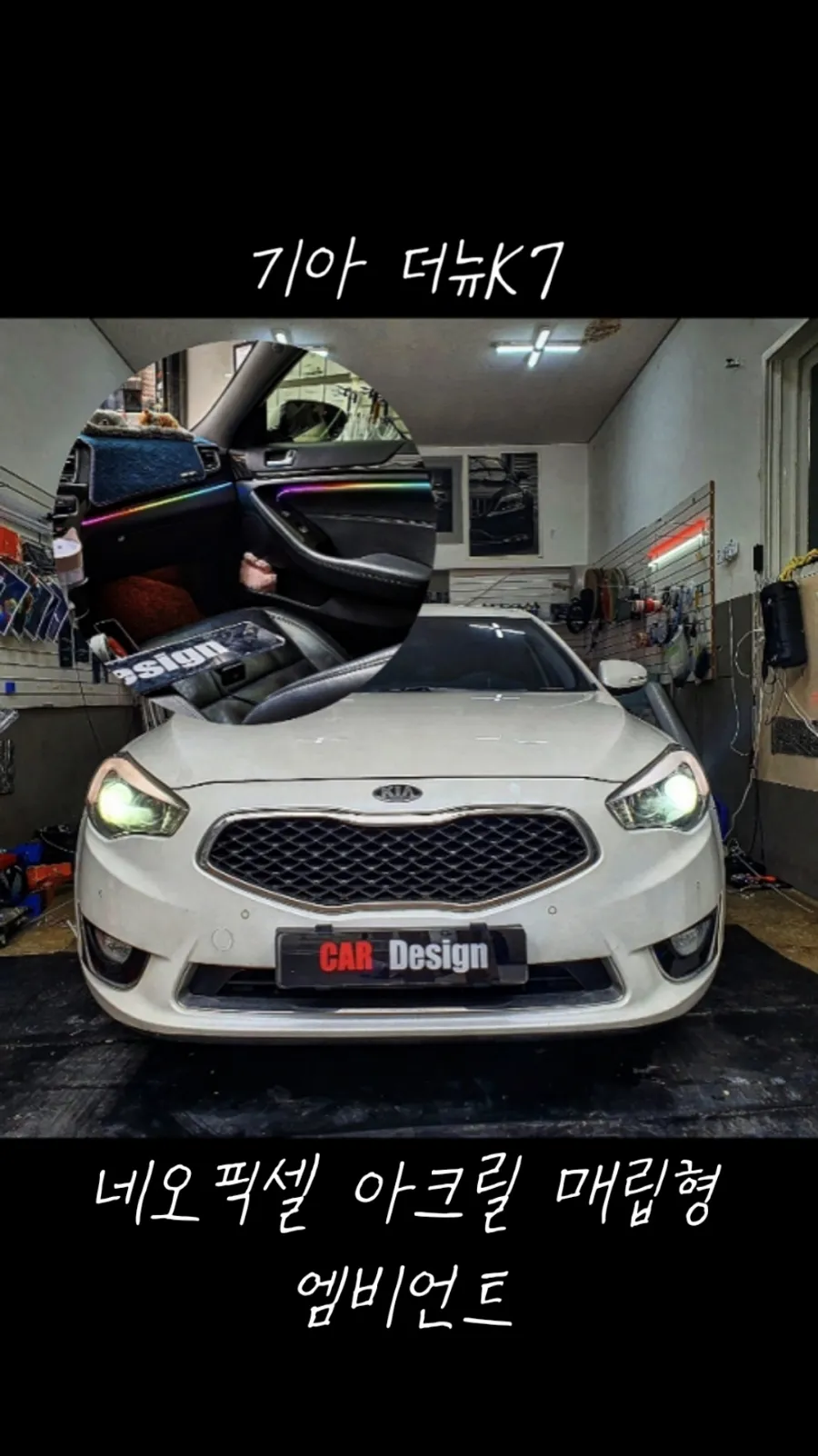 Kia K7 ambient lighting installation result