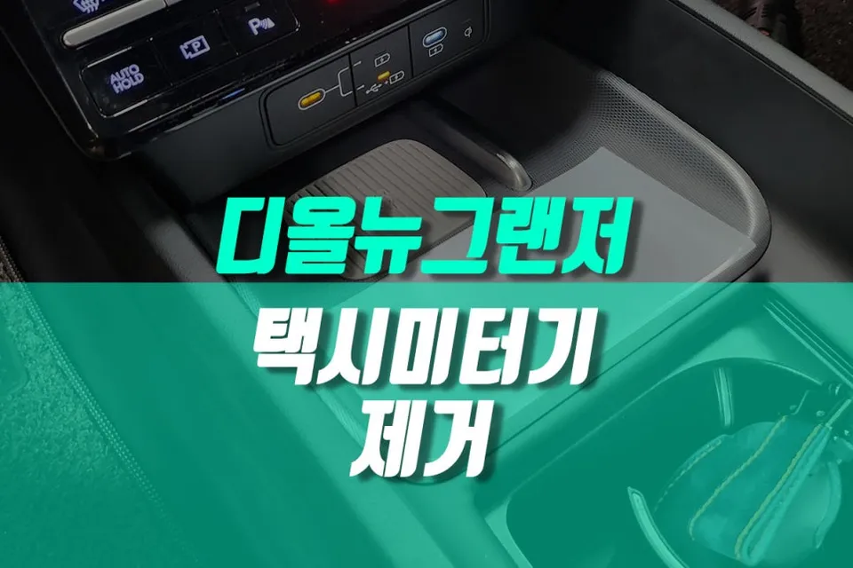 Hyundai Grandeur GN7 ambient lighting installation result