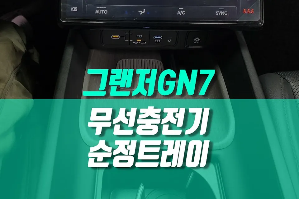 Hyundai Grandeur GN7 oem options review