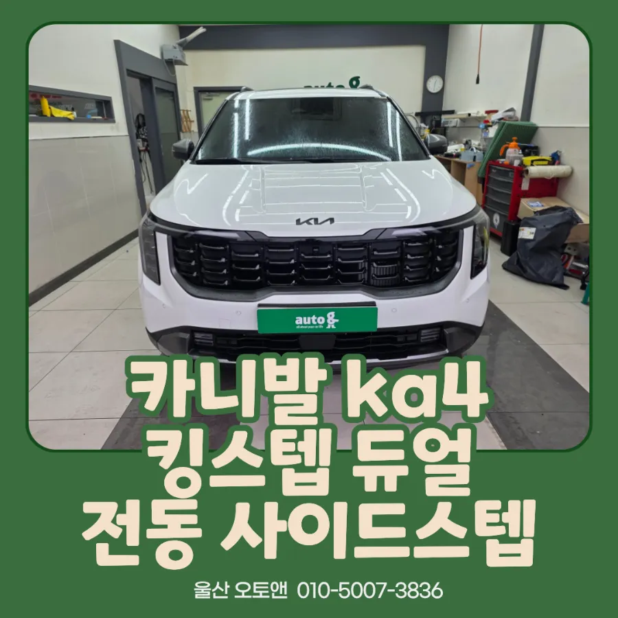 Kia Carnival KA4 body kit installation result